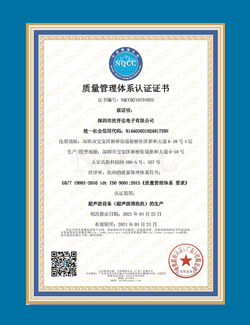 ISO質(zhì)量管理體系認(rèn)證證書(shū)